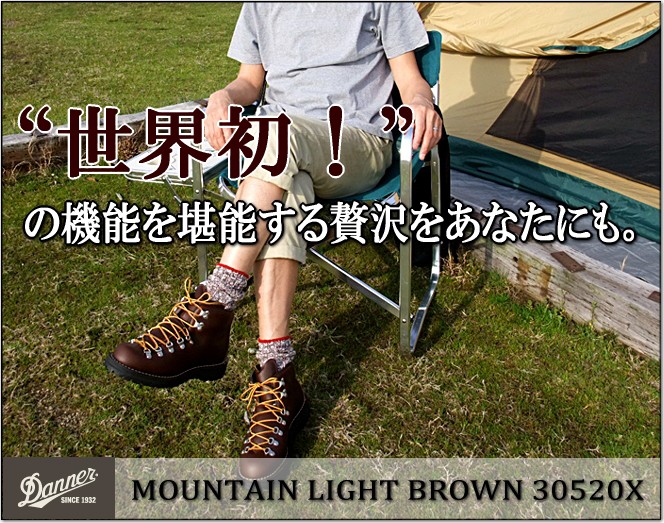 DannerMountain Light Brown 30520X ダナー マウンテンライト完全防水