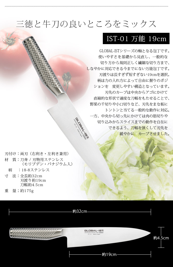 GLOBAL（グローバル） 特典付 包丁 イスト GLOBAL IST 万能包丁 19cm