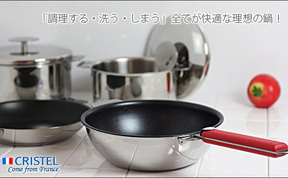 CRISTEL（クリステル） 鍋 ノンスティック 中華鍋 20cm ふた・ハンドル
