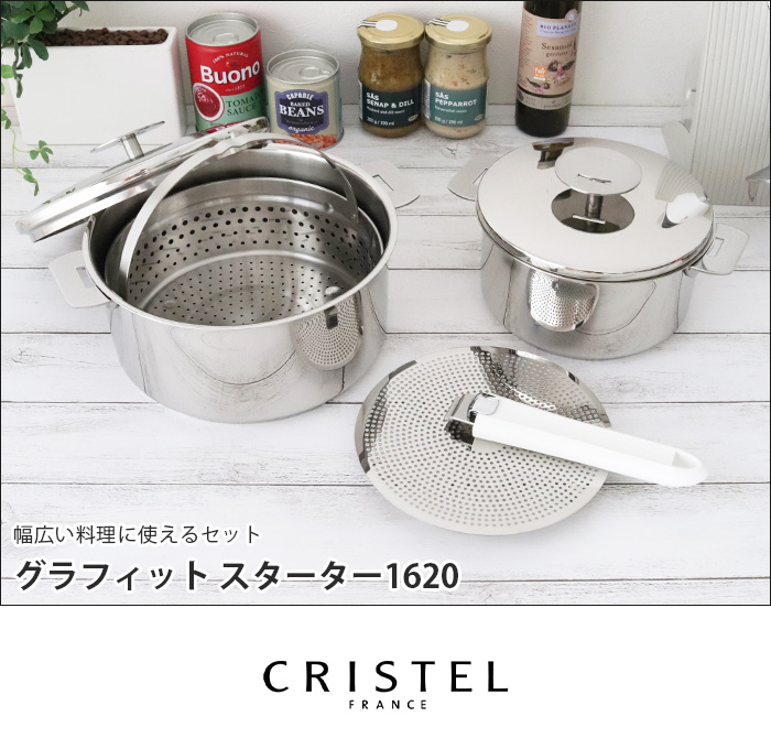 CRISTEL（クリステル） 鍋 セット スターター 1620 グラフィット
