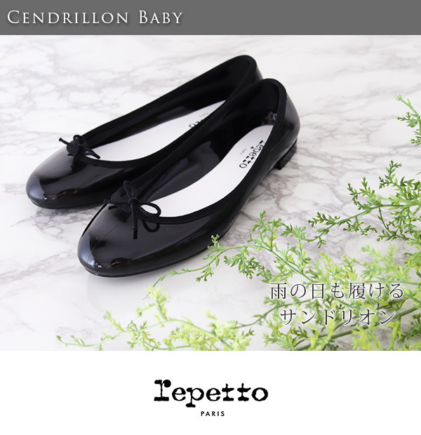 repetto（レペット） バレエシューズ サンドリオン ベイビー レイン