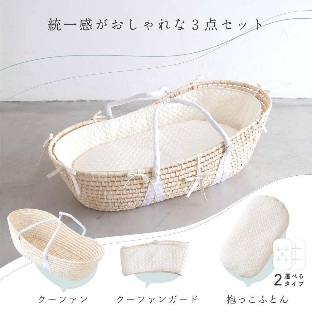 PUPPAPUPO（プッパプーポ） クーファン 3点 【イブル モロッカン