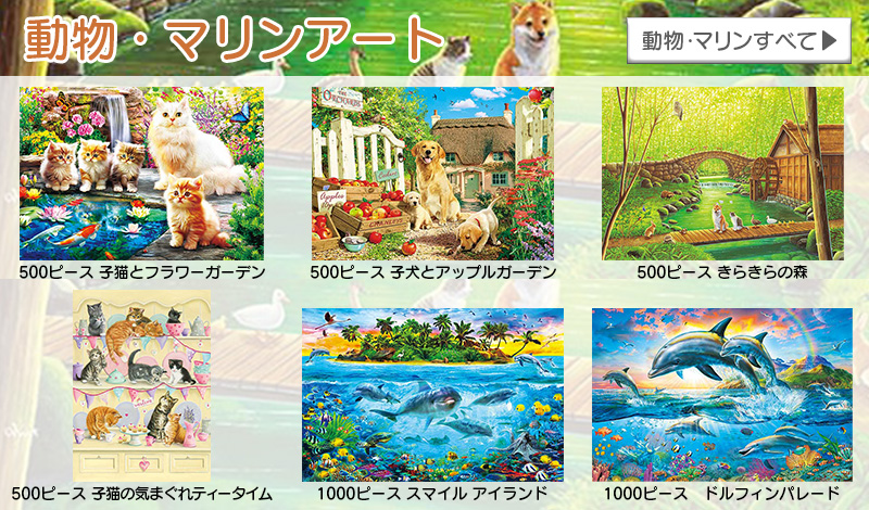 アップルワン（APPLEONE） ジグソーパズル 500ピース ぽかぽかの庭