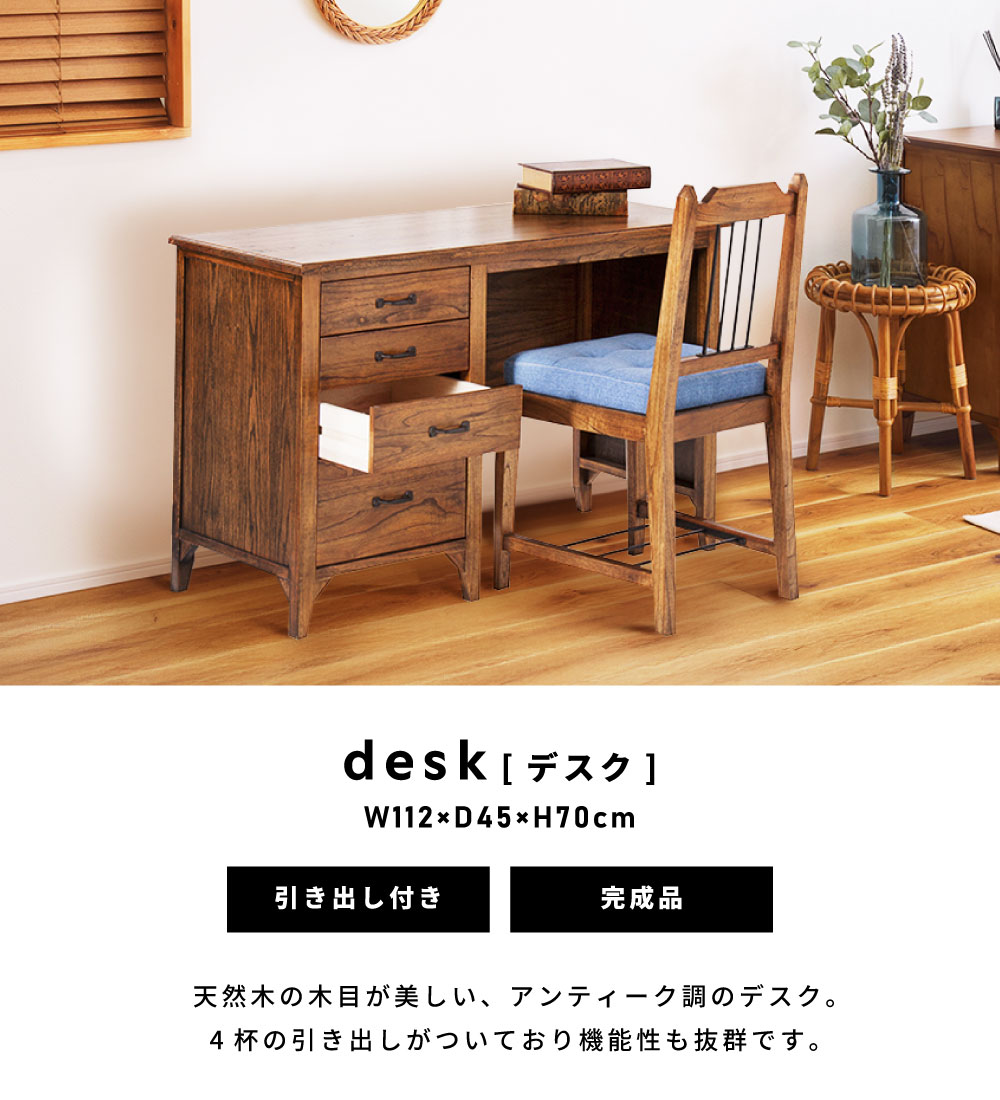 東谷 デスク 木製 引き出し 幅112 天然木 完成品 勉強机 収納 おしゃれ