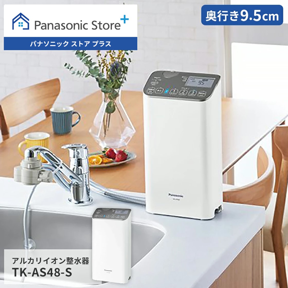 Panasonic（パナソニック） 公式店 整水器 TK-AS48 弱酸性水対応