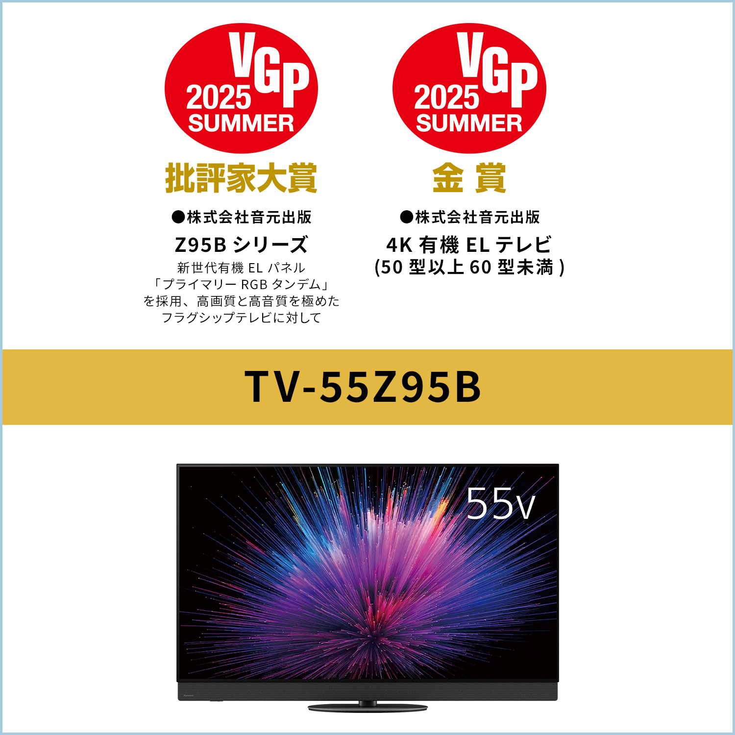 VIERA 公式店 パナソニック テレビ TV-55Z95B 4K 有機EL 55型