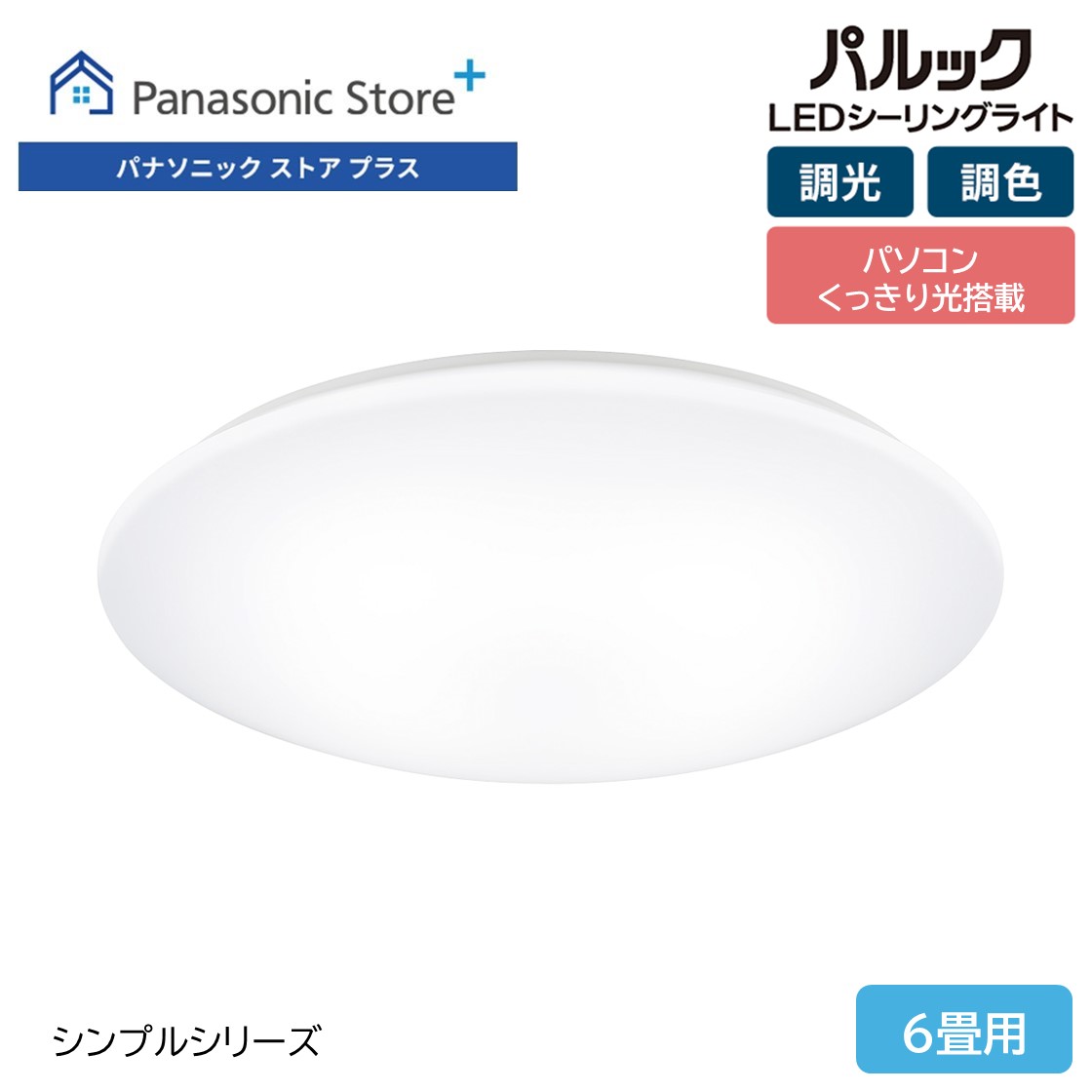 Panasonic（パナソニック） 公式店 シーリングライト LED HH-CK0825CA