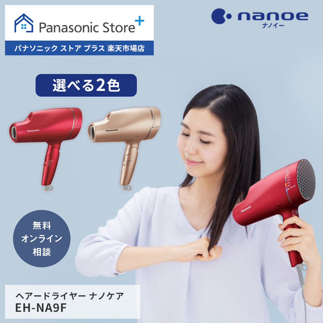 ナノケア 公式店 パナソニック ドライヤー EH-NA9F : パナソニック