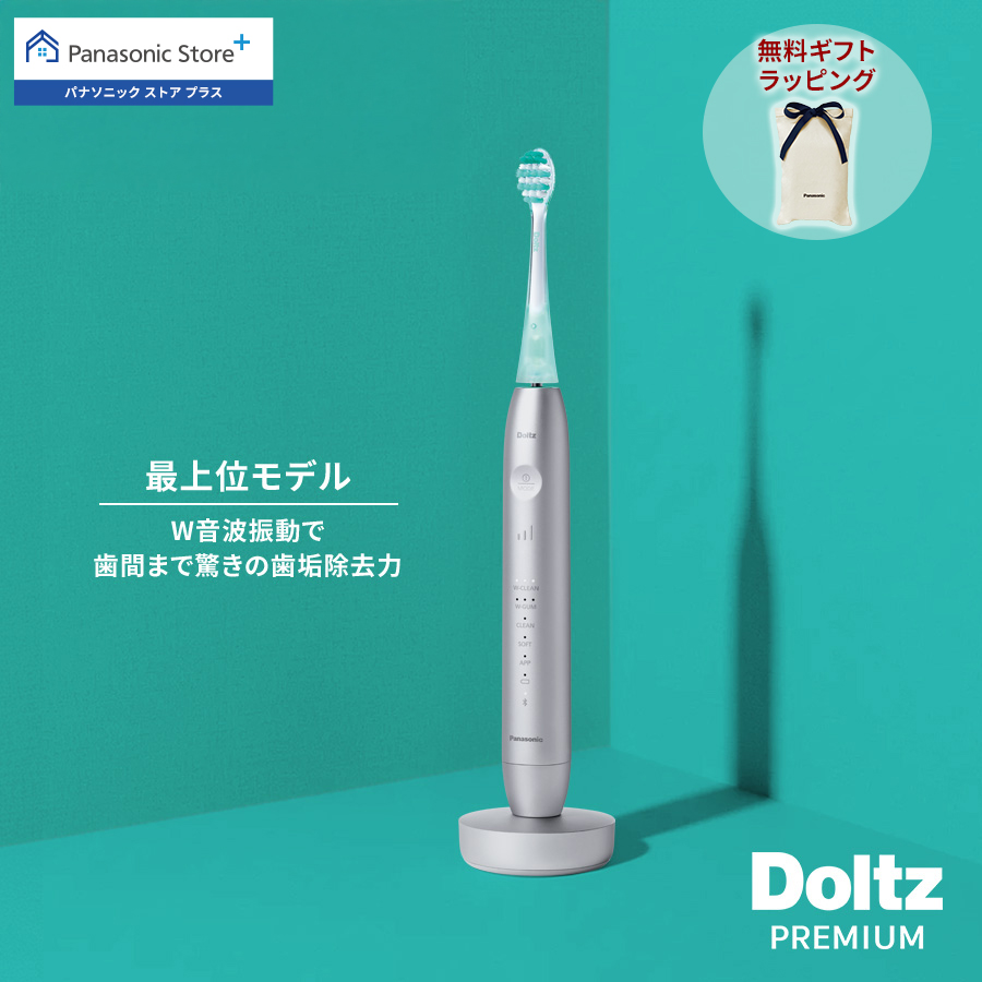 Doltz 公式店 パナソニック W音波振動ハブラシ ドルツ 電動歯ブラシ EW