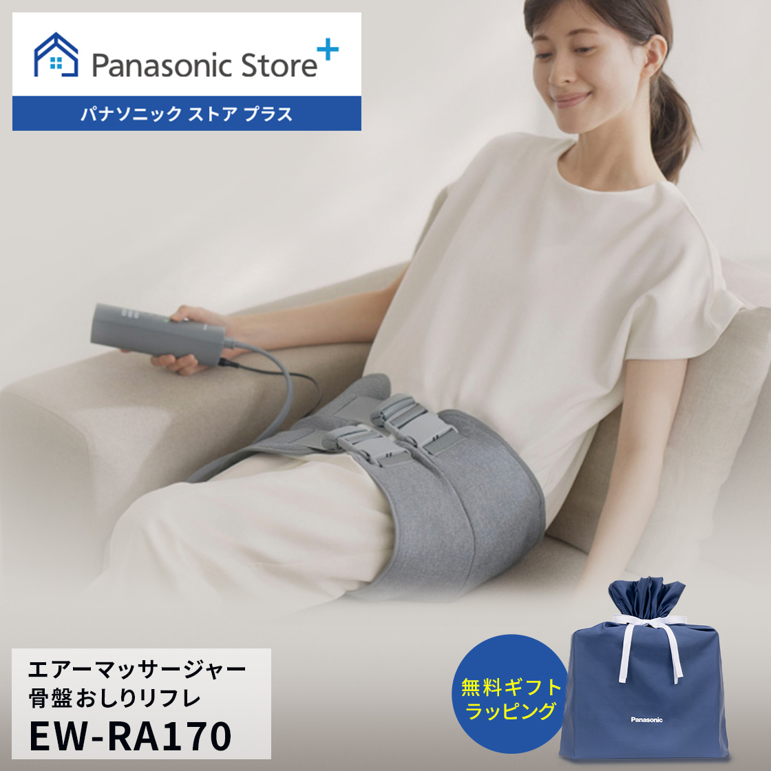 リフレ（パナソニック） 公式店 パナソニック マッサージ器 EW-RA170