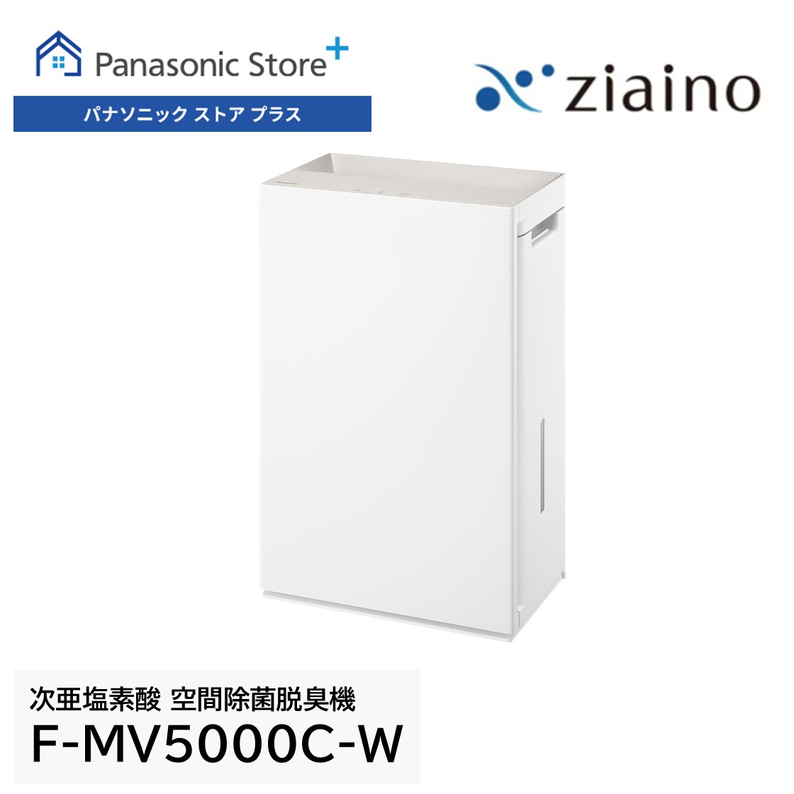 ジアイーノ 公式店 パナソニック 空間除菌脱臭機 F-MV5000C 〜22畳