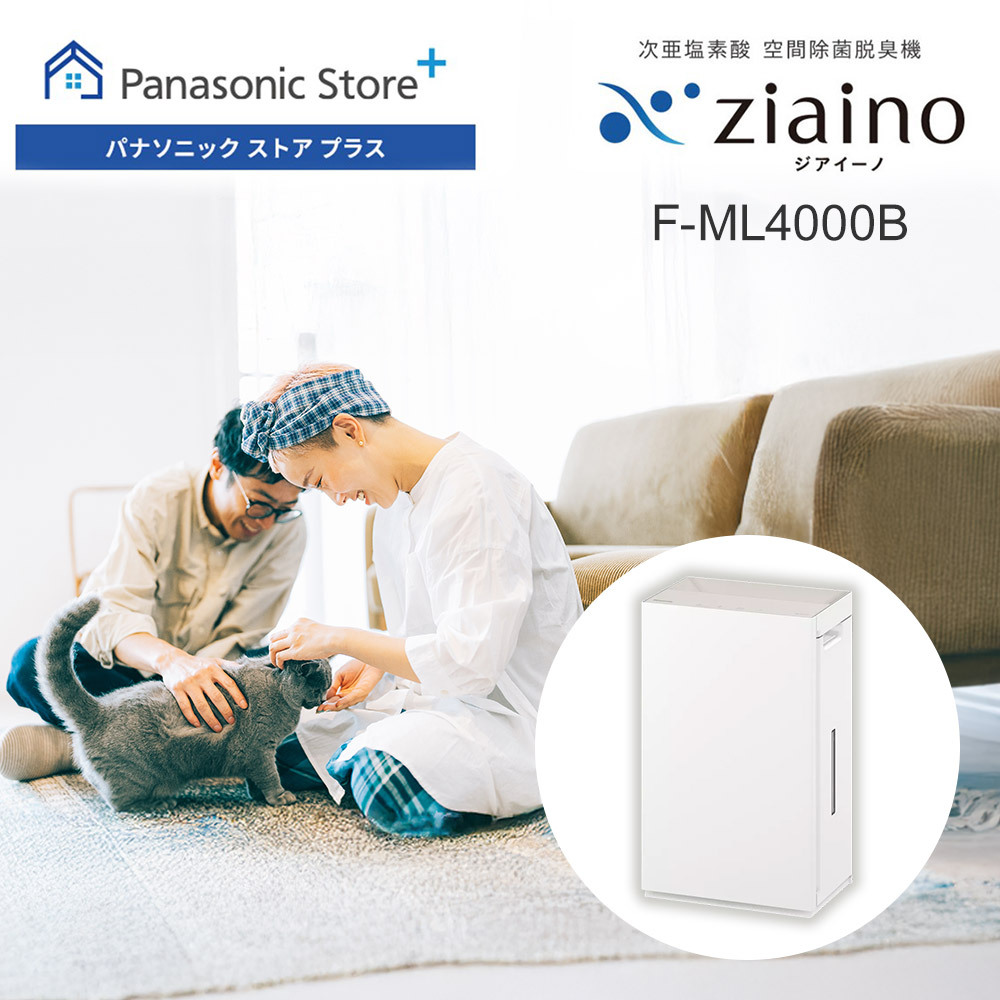 ジアイーノ 公式店 パナソニック 空間除菌脱臭機 F-ML4000B 〜18畳