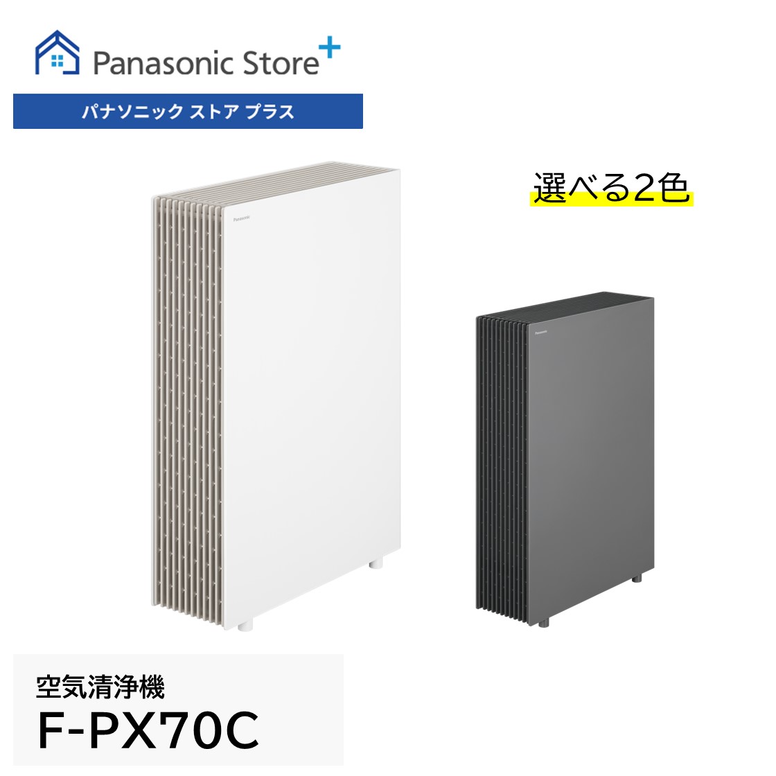 Panasonic（パナソニック） 公式店 空気清浄機 F-PX70C 〜31畳