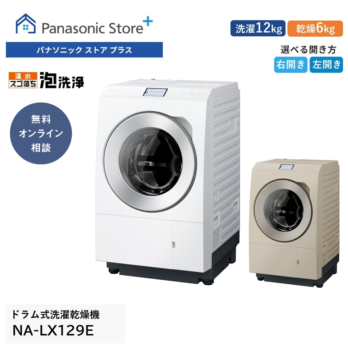 Panasonic（パナソニック） 公式店 洗濯乾燥機 ドラム式 LXシリーズ NA