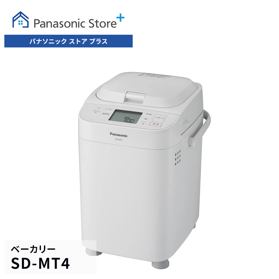 Panasonic（パナソニック） 公式店 ホームベーカリー 1斤 SD-MT4