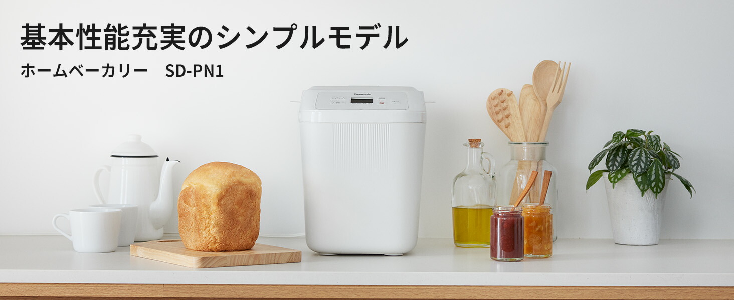 Panasonic（パナソニック） 公式店 ホームベーカリー 1斤 SD-PN1