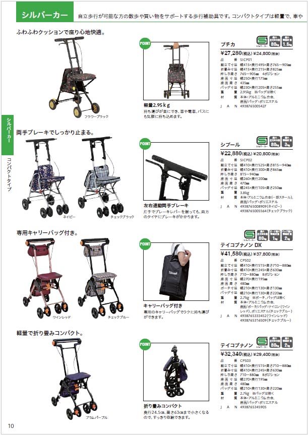Tacaof シルバーカー おしゃれ 軽量 コンパクトタイプ テイコブナノン