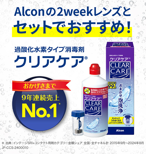 Alcon（アルコン） 送料無料 クリアケア 480ml 4本セット コンタクト