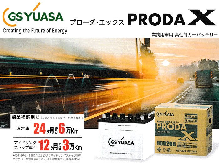 GSユアサ GSユアサ製 PRX85D26L PRX-85D26L バッテリー 高性能
