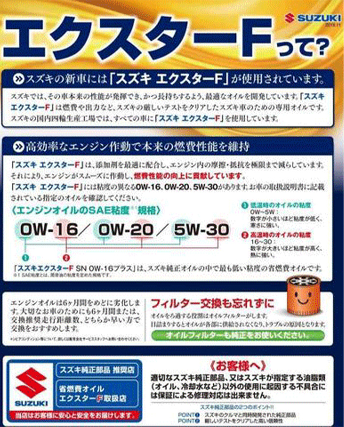 スズキ（SUZUKI） 純正 エンジンオイル SN 5W-30 20L エクスターF 5W30