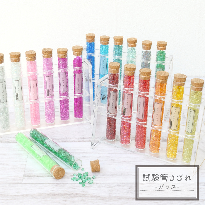 試験管さざれ（ガラス）1本 穴なし ネイルパーツ サザレ レインボー