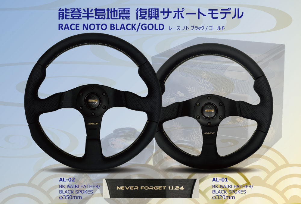 MOMO（モモ） ステアリング RACE NOTO BLACK/GOLD 35 350mm レース