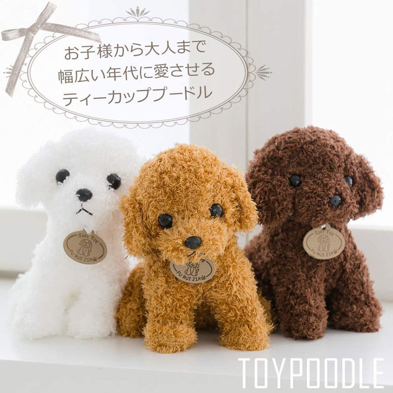 Heart Angel ぬいぐるみ 犬 おすわり プードル 子供 いぬ イヌ 子供