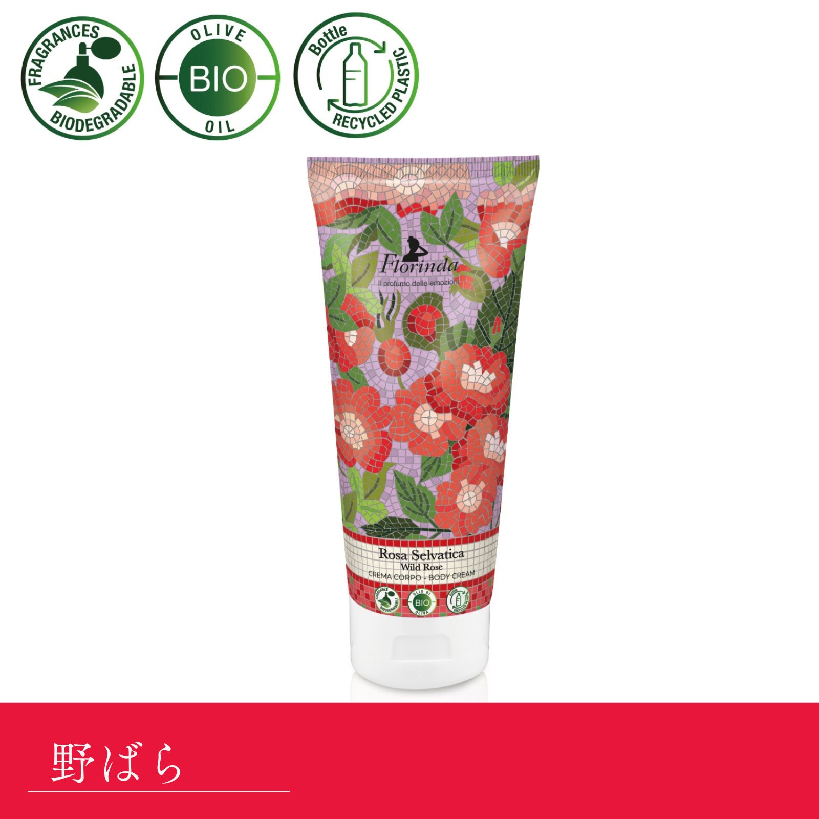 ボディクリーム 香り オーガニック ボディケア フロリンダ