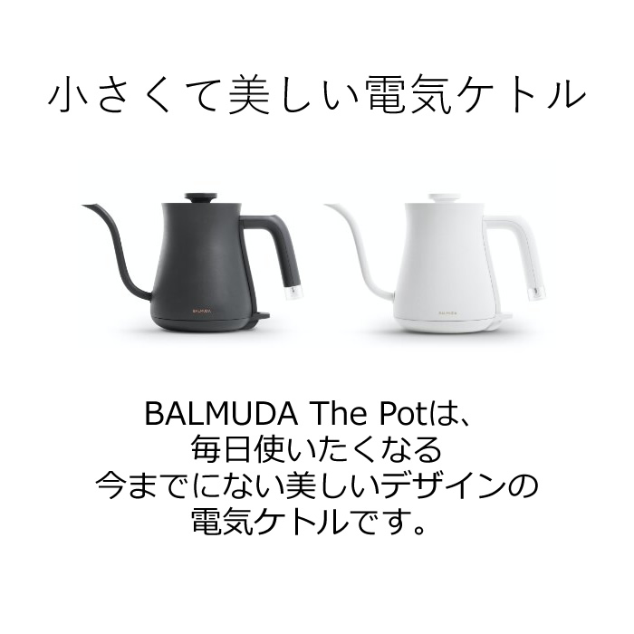 BALMUDA（バルミューダ） 0.6L 電気ケトル BALMUDA The Pot K07A-WH