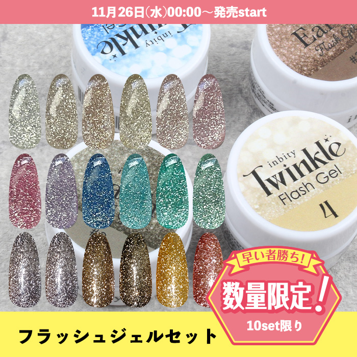 フラッシュネイル ジェルネイル 15個セット 楽天市場】[Flash sparkle