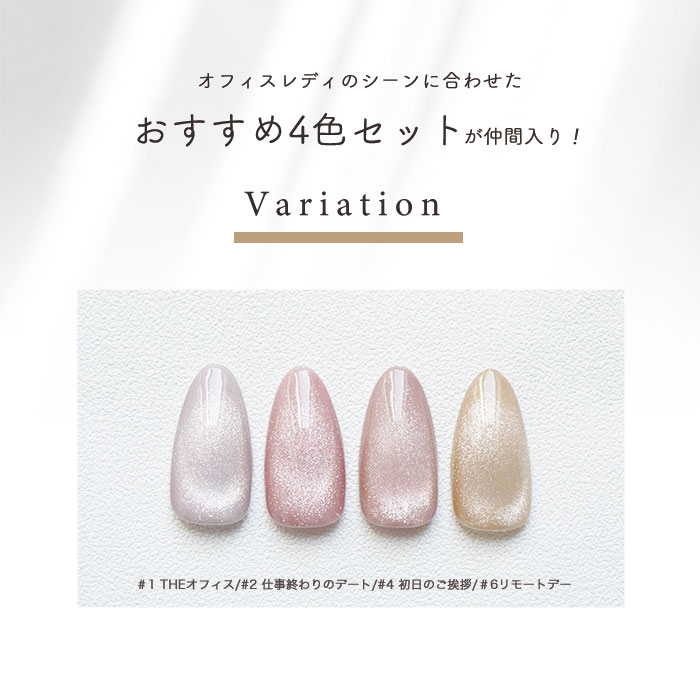 petitprice（プチプラ） オススメ4色セット matey Office Magnetgel