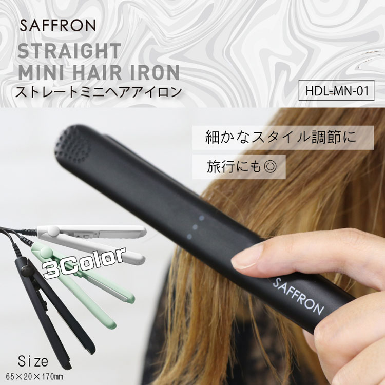 ヘアアイロン ストレートアイロン ミニアイロン SAFFRON 小型 旅行