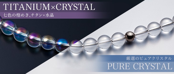 Phiten（ファイテン） 水晶コンビブレス 17cm(5mm・7mm玉)【公式