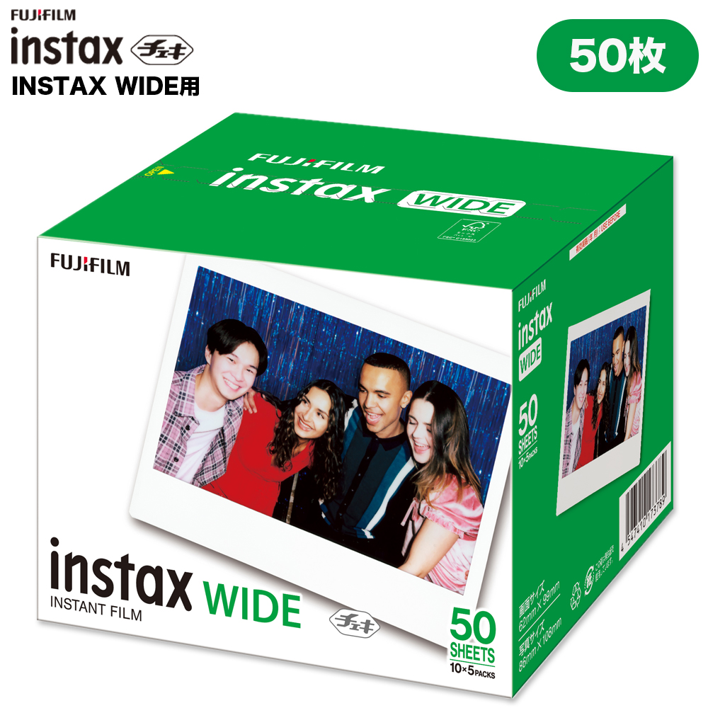 チェキ 【チェキ用ワイドフィルム50枚】ワイド 50シート INSTAX WIDE