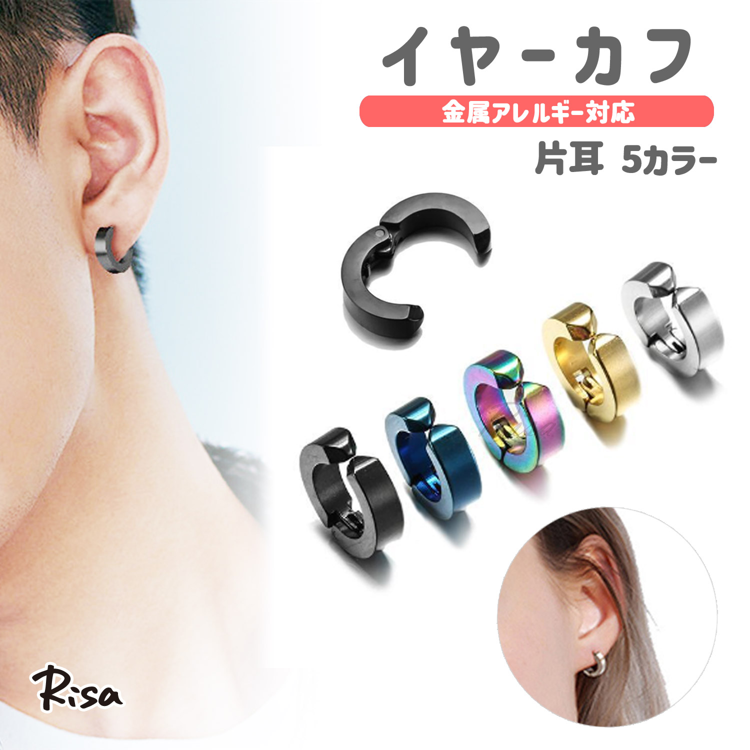 Risa（リサ） イヤーカフ フェイクピアス 片耳 金属アレルギー対応