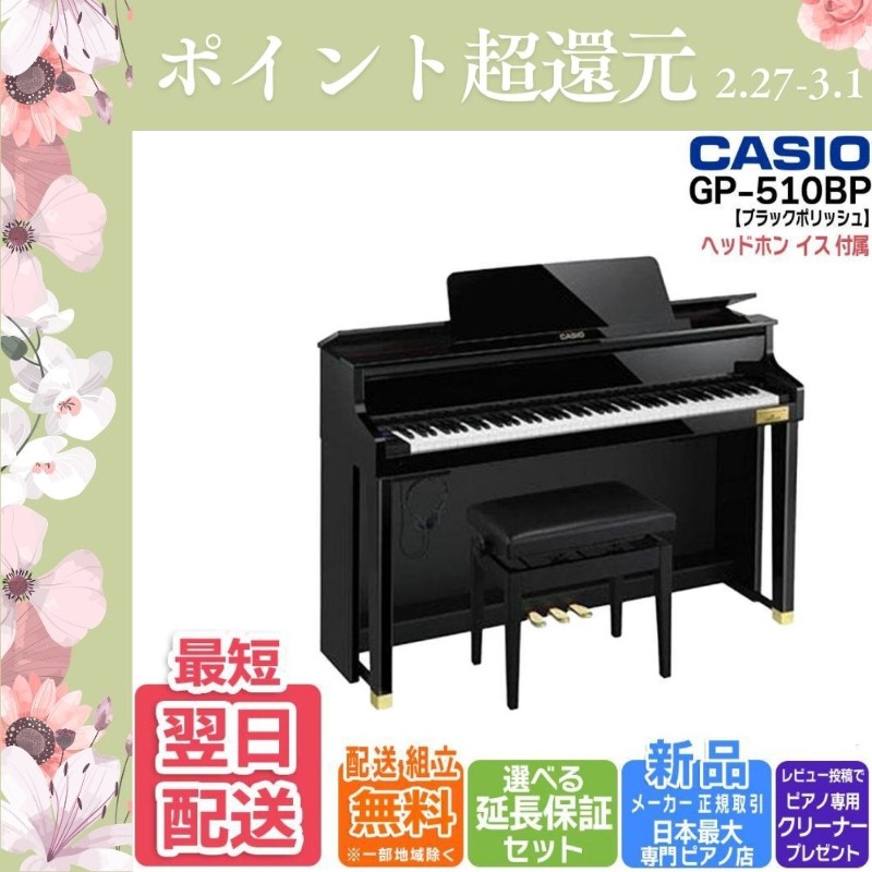 CASIO（カシオ） 【爆買WEEK 3/1まで！】【最短翌日お届け】電子ピアノ