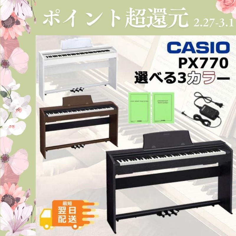 CASIO（カシオ） 【爆買WEEK 3/1まで！】【最短翌日お届け】電子ピアノ