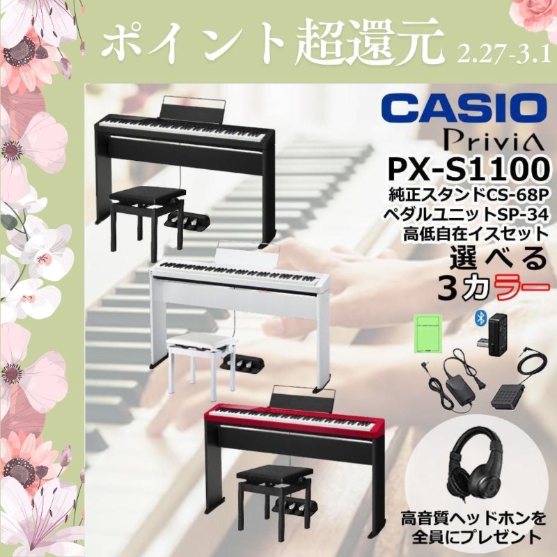 CASIO（カシオ） 【最短翌日お届け】電子ピアノ 88鍵盤 CASIO Privia