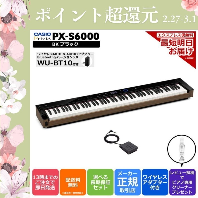 CASIO（カシオ） 【爆買WEEK 3/1まで！】【新品】電子ピアノ 88鍵盤