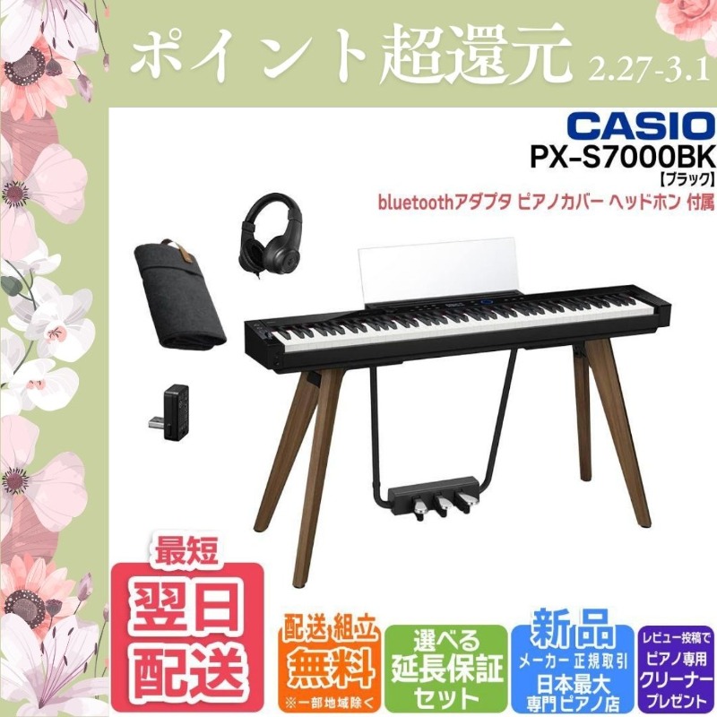 CASIO（カシオ） 【2/27〜爆買WEEK】【新品】電子ピアノ 88鍵盤 【最短