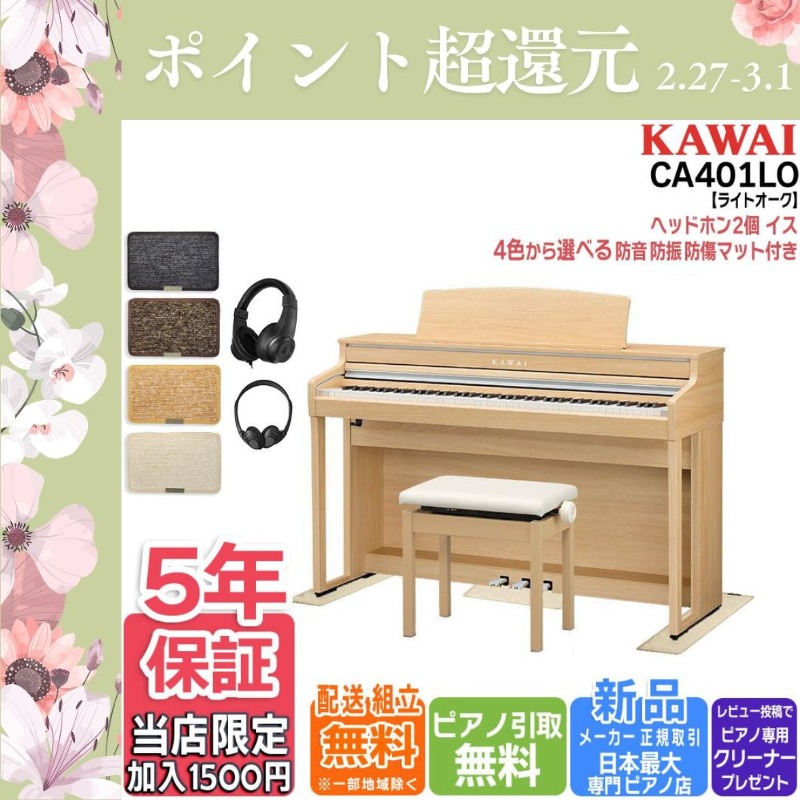 KAWAI 【爆買WEEK 3/1まで！】【新品】電子ピアノ 88鍵盤 【マット