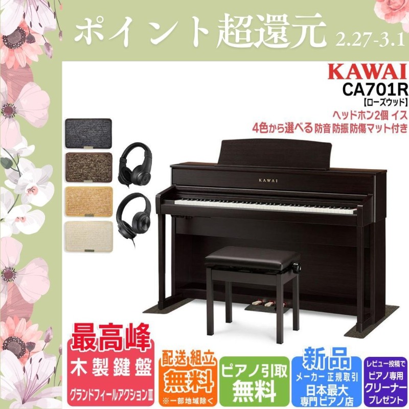 KAWAI 【爆買WEEK 3/1まで！】【新品】電子ピアノ 88鍵盤 【マット