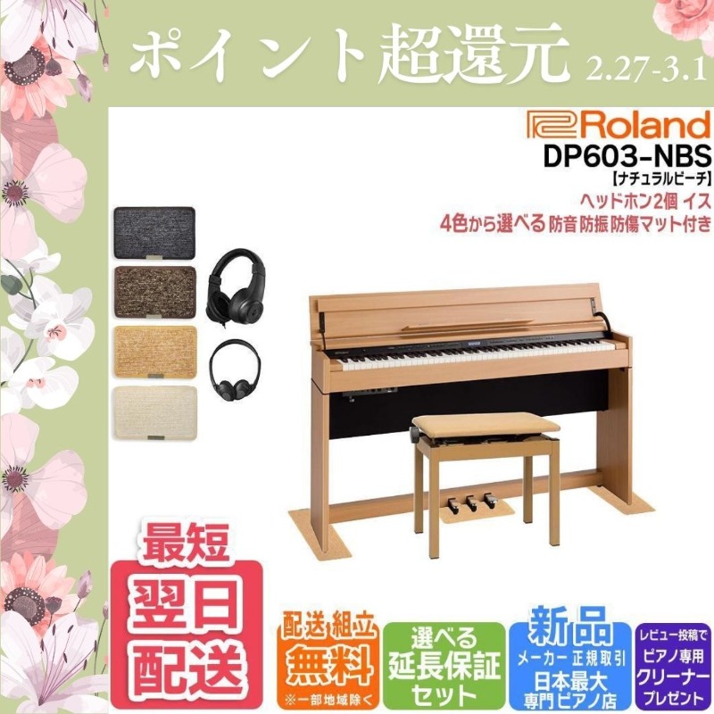 ローランド（Roland） 【2/27〜爆買WEEK】【新品】電子ピアノ 88鍵盤