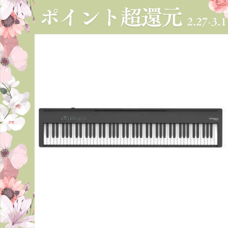 ローランド（Roland） 【爆買WEEK 3/1まで！】【新品】電子ピアノ 88