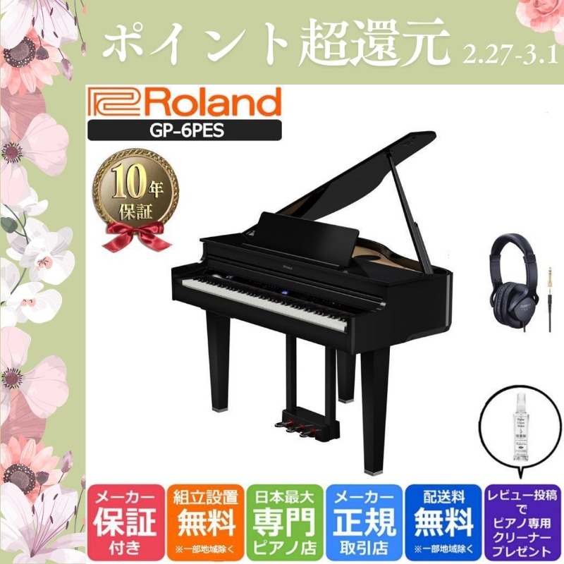 ローランド（Roland） 【爆買WEEK 3/1まで！】【新品】電子ピアノ 88