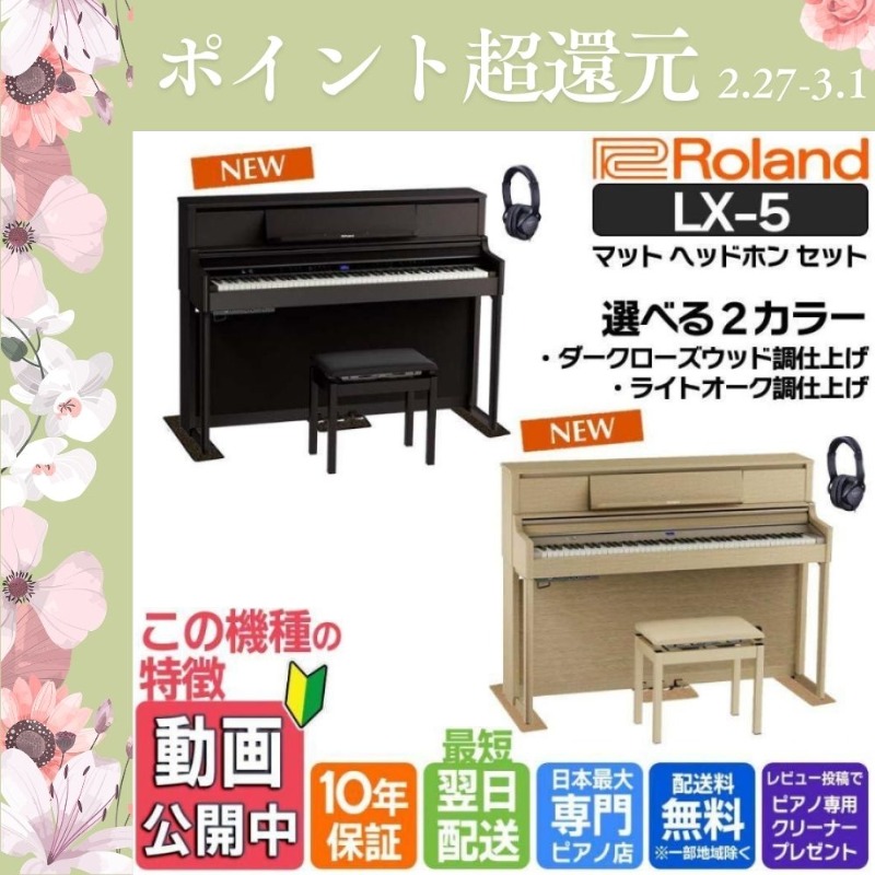 ローランド（Roland） 【爆買WEEK 3/1まで！】電子ピアノ 88鍵盤