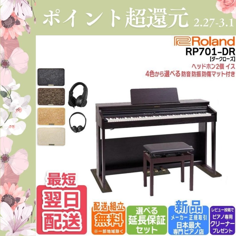 ローランド（Roland） 【爆買WEEK 3/1まで！】【新品】電子ピアノ 88
