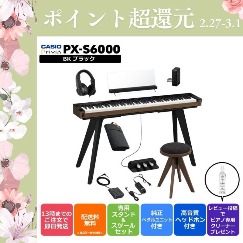 CASIO（カシオ） 【爆買WEEK 3/1まで！】【新品】電子ピアノ 88鍵盤