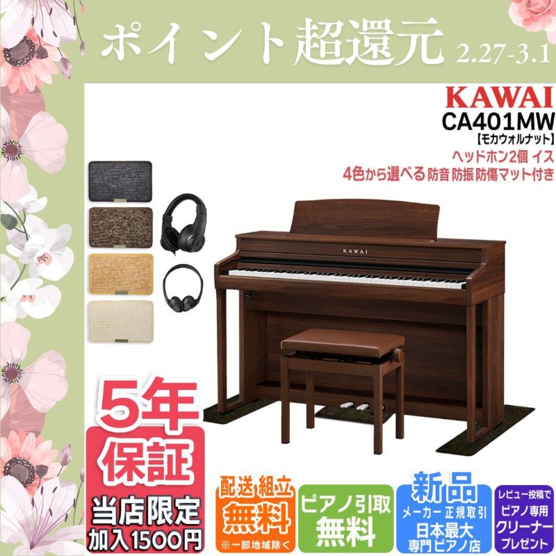 KAWAI 【爆買WEEK 3/1まで！】【新品】電子ピアノ 88鍵盤 【マット