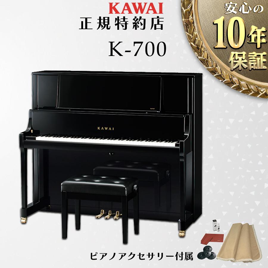 KAWAI 【爆買WEEK 3/1まで！】【送料無料】【新品】【KAWAI正規特約店